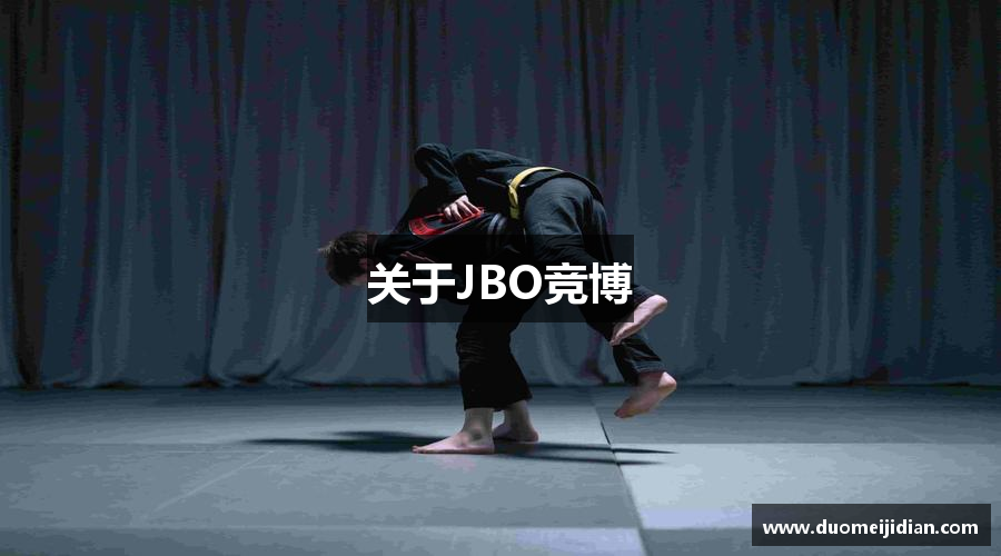 关于JBO竞博